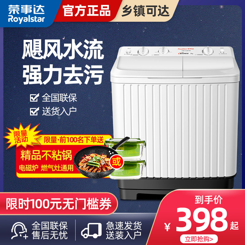 荣事达7/8/9/10kg半自动洗衣机双桶大容量双缸家用型风干洗脱一体