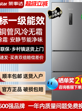 国家补贴荣事达266L三门风冷无霜冰箱一级能效家用小型出租房用