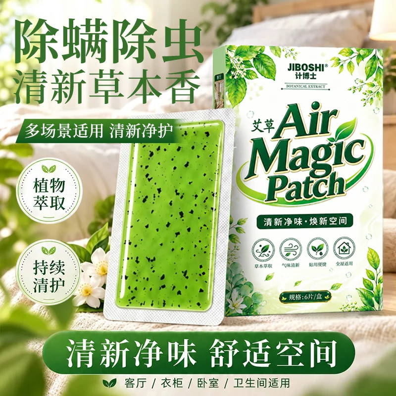 【螨虫克星】草本植物祛螨贴床上衣柜除螨包家用衣柜除菌母婴可用