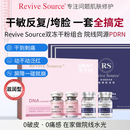 修护冻干粉三文鱼DNA钠组合舒缓屏障受损泛红敏肌紧致抗皱保湿