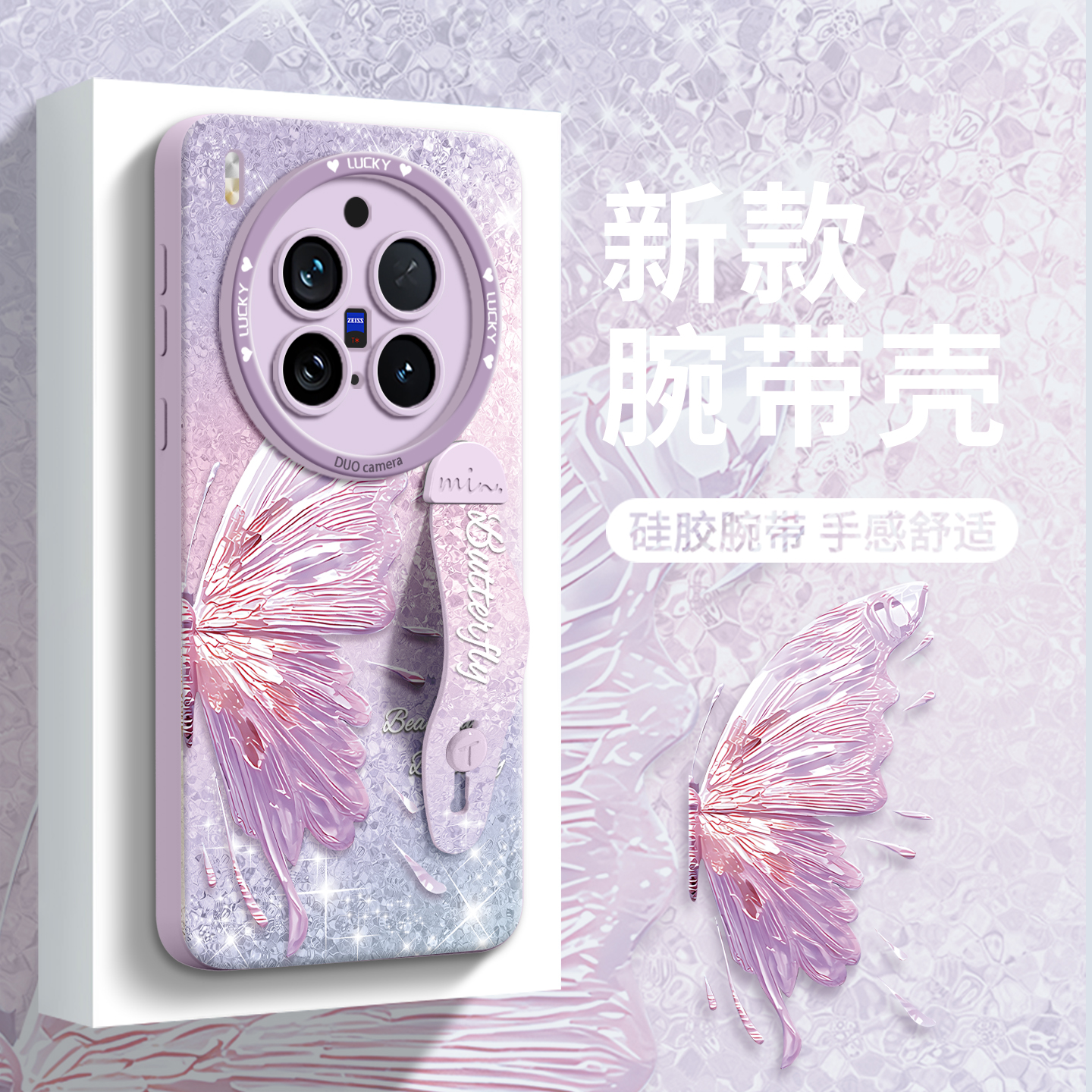 【国风祈福牌】腕带硅胶壳