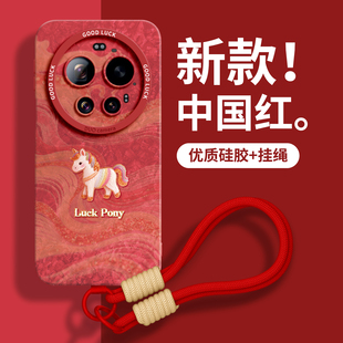 byleica女后硅胶套红色全包丝绸小马 17promax外壳xiaomi徕卡版 适用小米17ultra手机壳15pro保护壳14新款