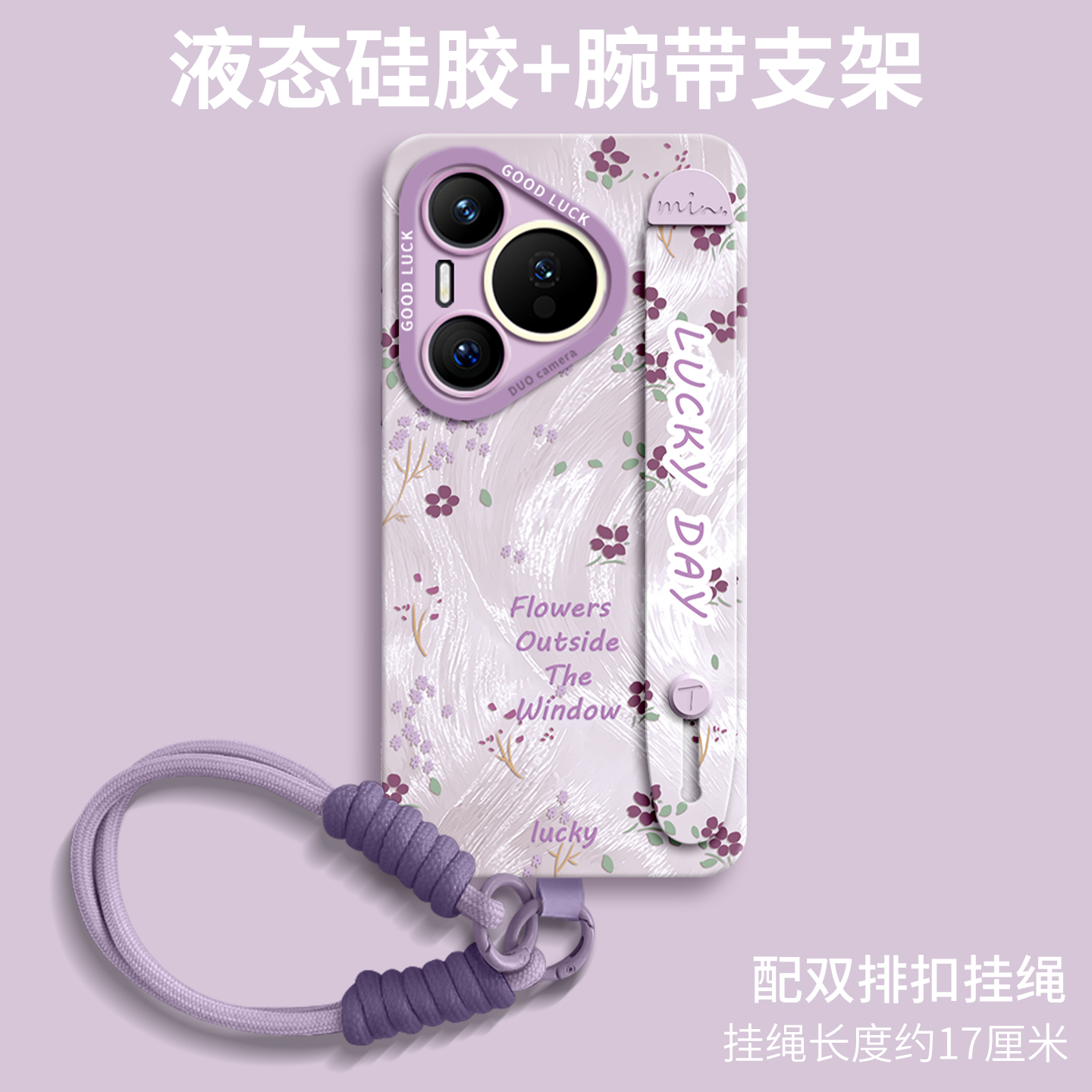 【羽纱落花】腕带硅胶壳带挂绳