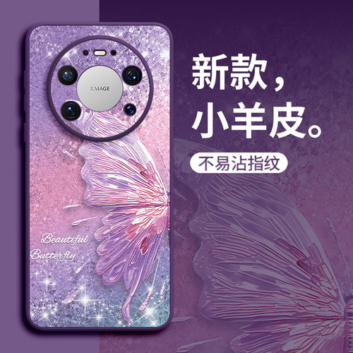 【珠光蝴蝶】皮纹硅胶壳小羊皮
