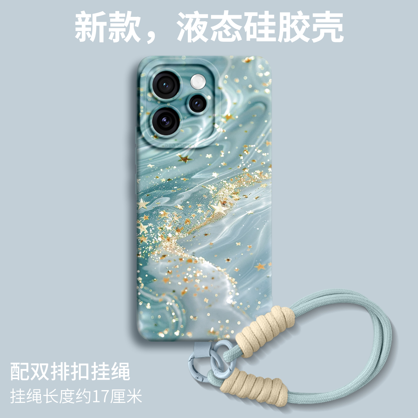 【鎏金生财】双扣挂绳硅胶壳