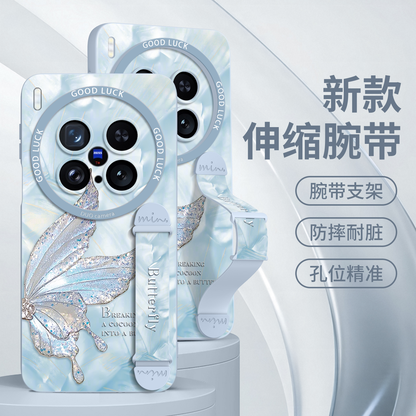 【洛可可蝴蝶】伸缩腕带硅胶壳