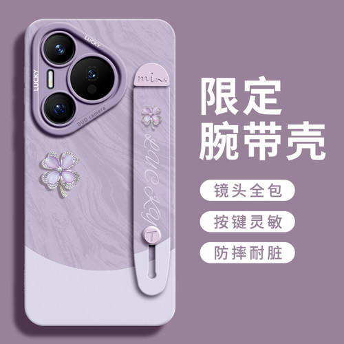 【腕带四叶草】创意轻奢手机壳