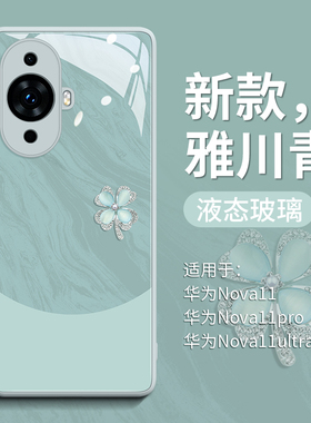 雅川青适用华为nova11手机壳nova13pro保护套hi系列7新款nove玻璃14的10曲面屏9女navo8防摔por外12后ultra