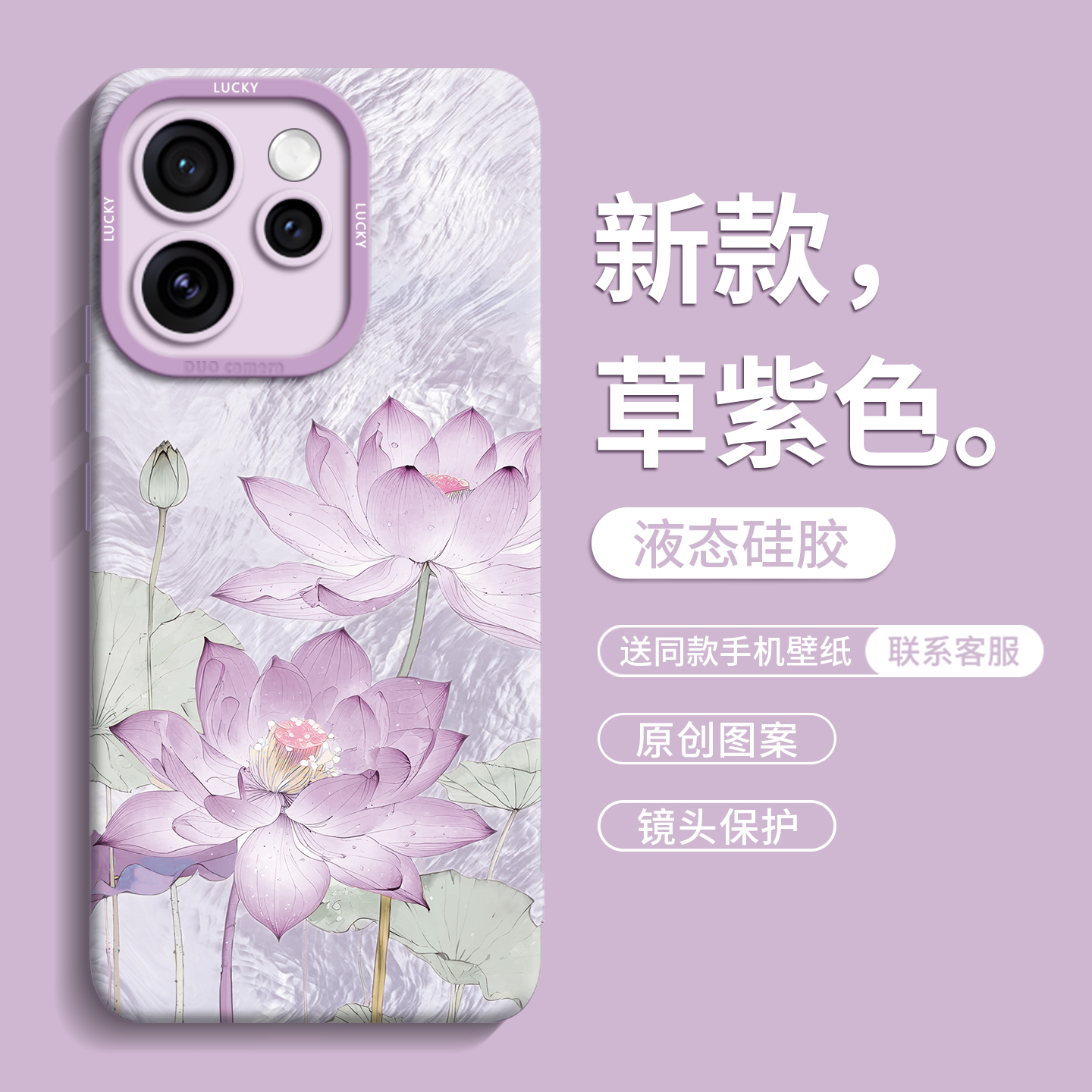 【水光荷花】优质硅胶壳带挂绳