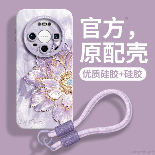 【鎏金繁花】优质硅胶壳带挂绳