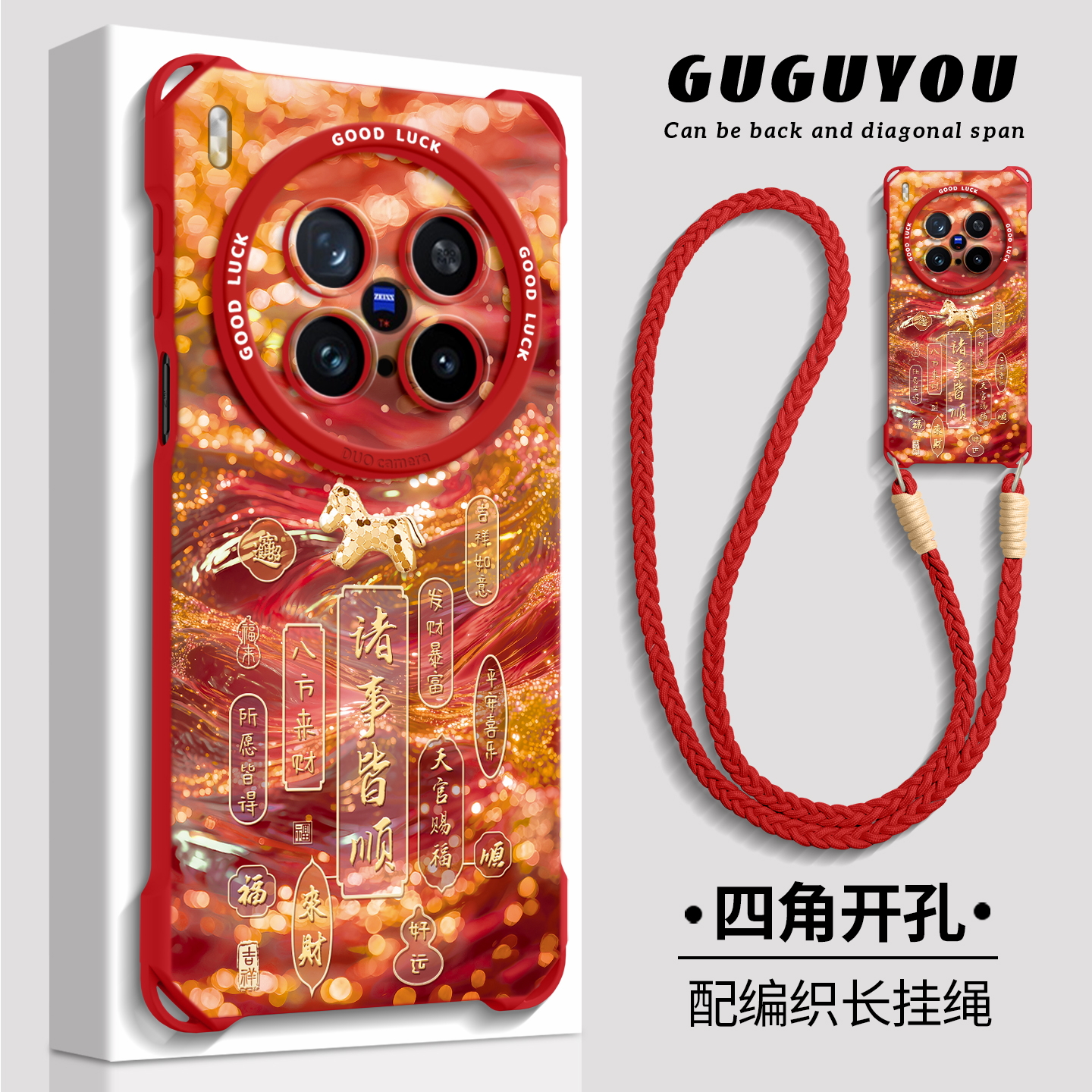 【鎏金水光马】硅胶四角壳带挂绳