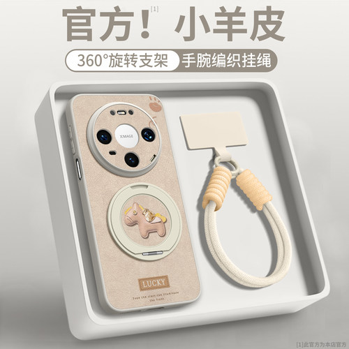 【钱袋小马】旋转支架贴皮壳挂绳