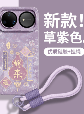 适用华为nova15pro手机壳nova13保护套14新款12的ultra女11外壳10后9活力版8硅胶7带挂绳轻奢创意钱来葫芦