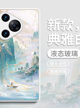 适用华为pura70pro手机壳p70保护套p60的ultra新款80玻璃p40新品p30外壳+后por高端p80女p50零pr0鎏金山水