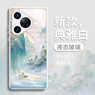 p30外壳 80玻璃p40新品 后por高端p80女p50零pr0鎏金山水 ultra新款 适用华为pura70pro手机壳p70保护套p60
