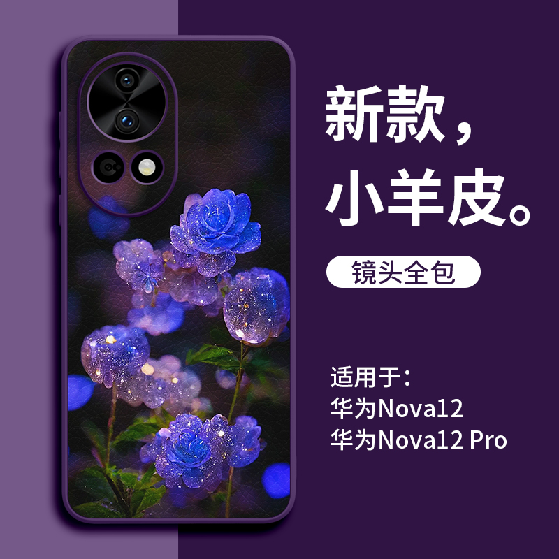 幽蓝玫瑰适用华为nova12pro手机壳nova12保护套hi系列11新款ultra的10小羊皮pr0防摔nava9女8外壳7后por皮质-封面