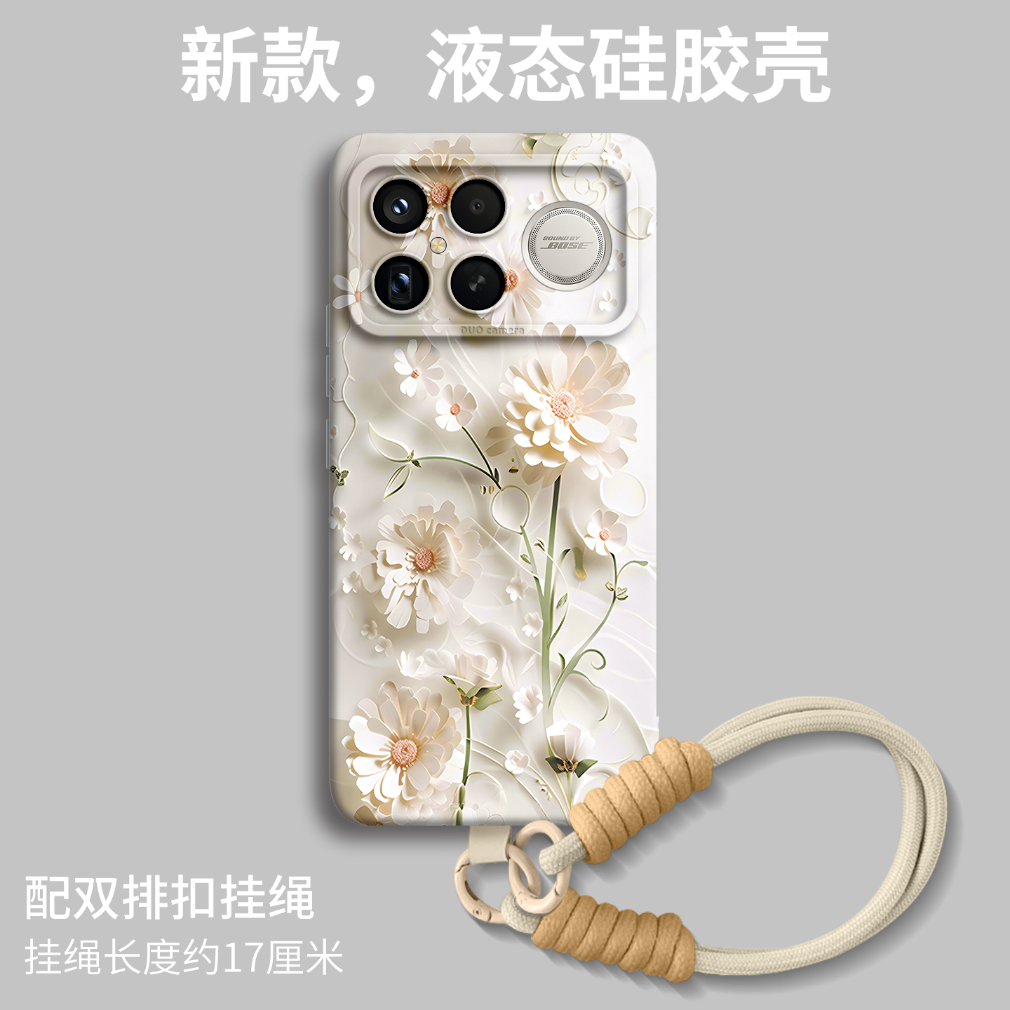 【立体花朵】优质硅胶壳带挂绳