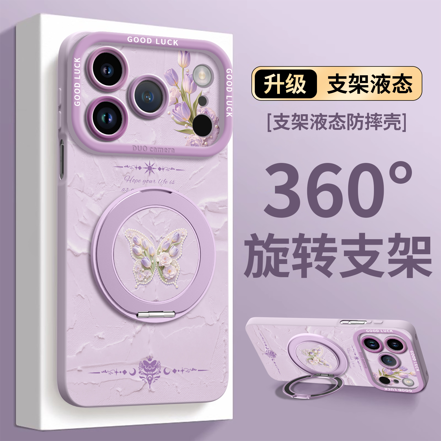 【奶油蝴蝶】磁吸支架硅胶壳