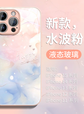 浪漫水波粉适用苹果16promax手机壳iphone15保护套13新款15pro外壳12的11女plus玻璃14pro小清新por情侣ipone