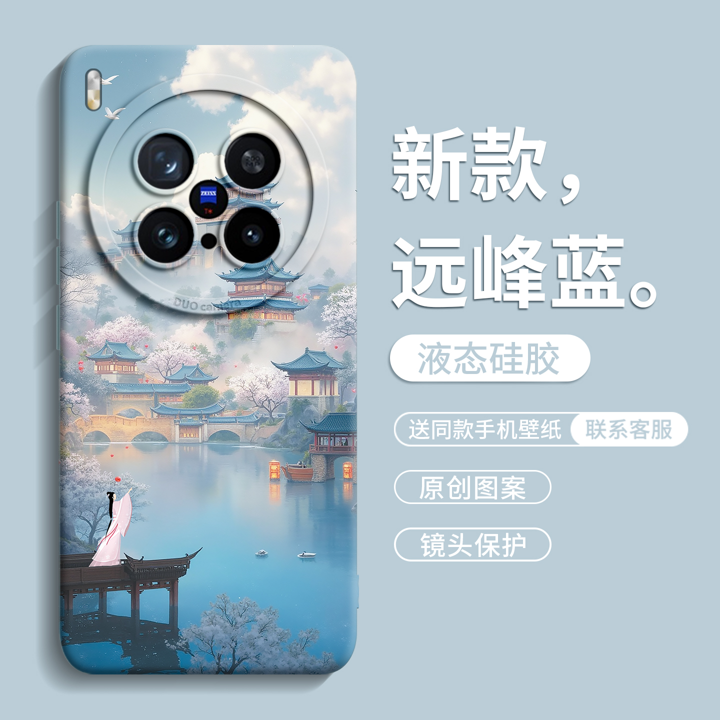 【古风山水】优质硅胶壳带挂绳