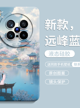 适用vivoX300pro手机壳X300保护x200套ultra新款s叉x100的mini女+十外壳x90后viv0硅胶高级感带挂绳古风山水