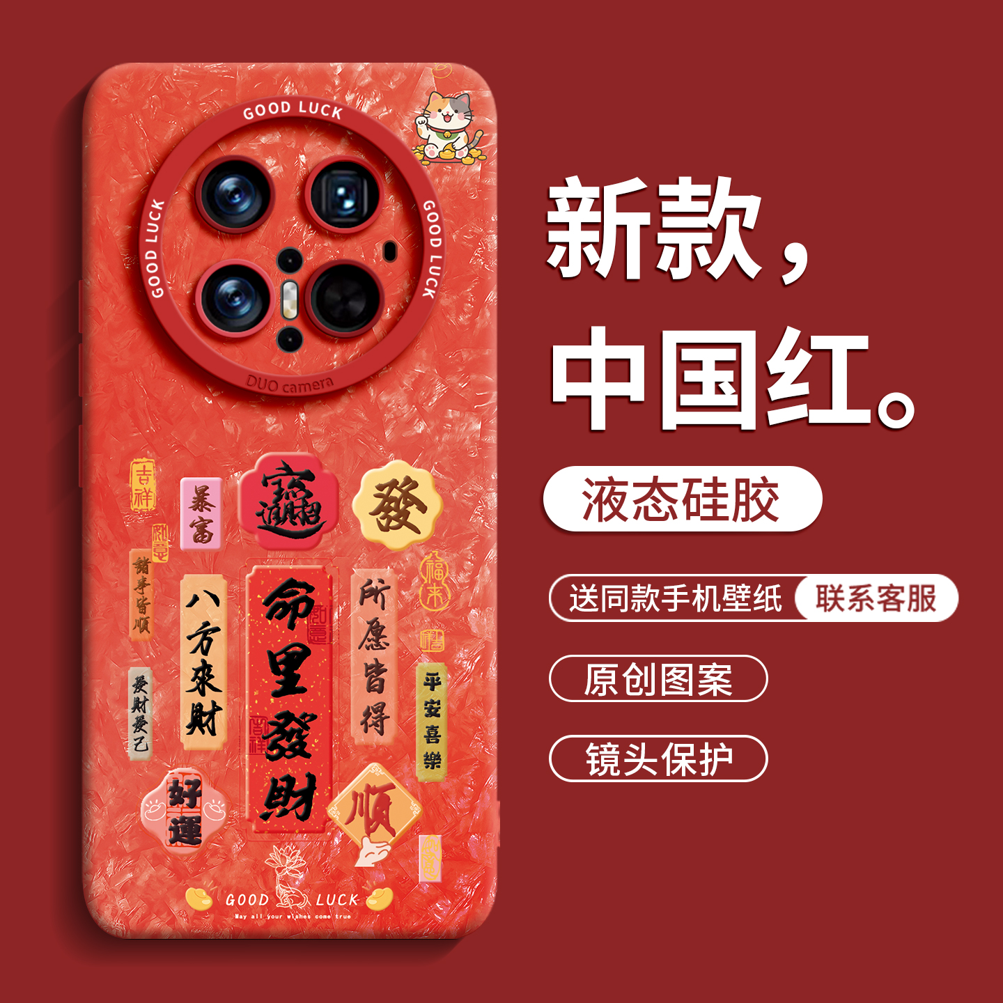 【命里发财】优质硅胶壳