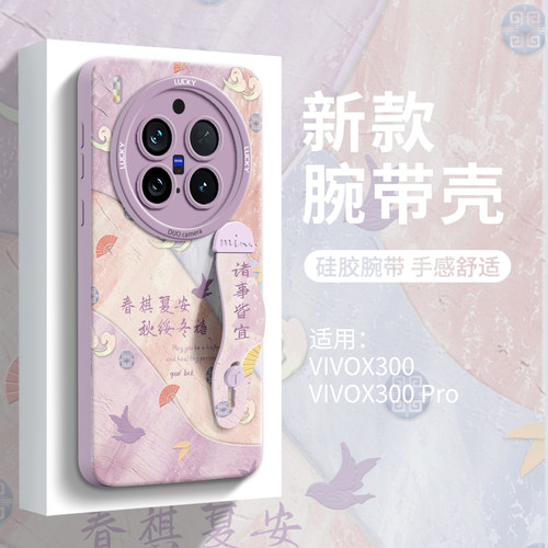 【吉祥文字】腕带硅胶壳