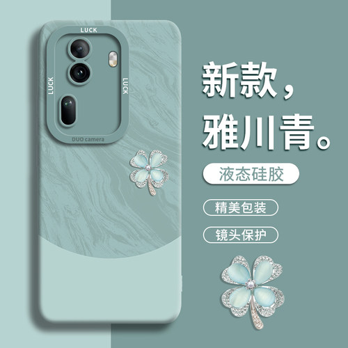 【雅川青四叶草】轻奢文艺手机壳