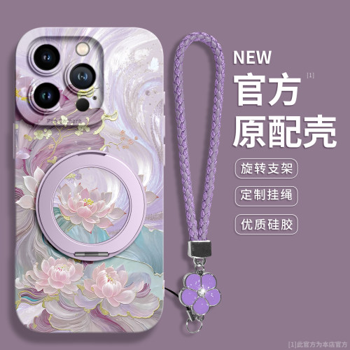 【流星莲落】旋转支架硅胶壳