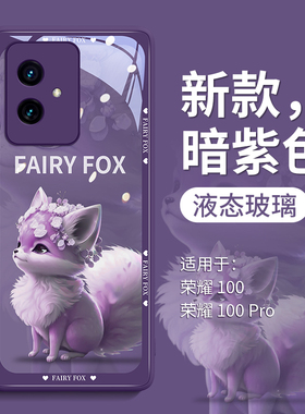 小仙狐适用荣耀100手机壳honor100pro保护套200新款90pro的100玻璃90系列por华为pr0外壳后80女60一百50可爱
