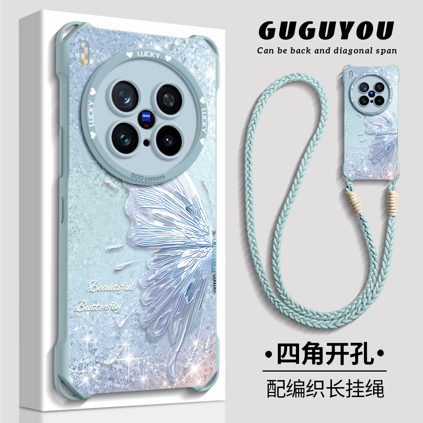 【珠光蝴蝶】硅胶四角壳带挂绳