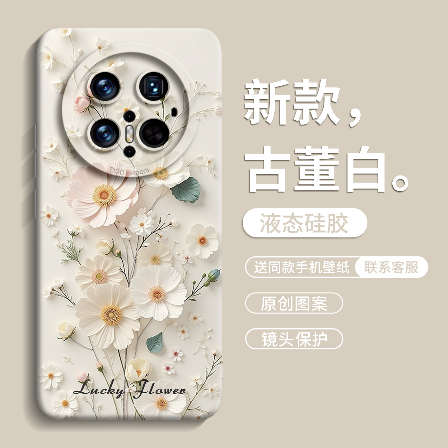 【小雏菊】优质硅胶壳