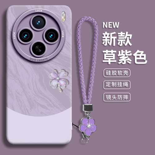 【编织手绳】四叶草硅胶壳