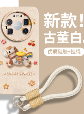 适用华为mate80promax手机壳mate60pro保护70套30新款50的40外壳+十后女Air系列2026年新款带挂绳小马白色