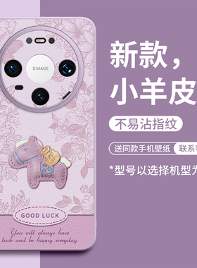 适用华为mate80手机壳mate70保护60套30新款50的40外壳+后mt女Air十promax硅胶本命年全包马年红色小马小羊皮