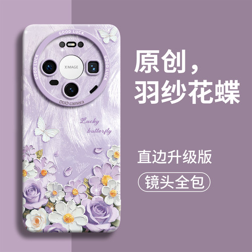 【羽纱花蝶】优质硅胶壳带挂绳