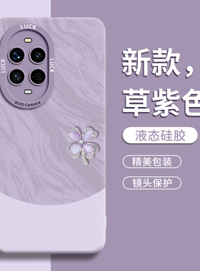 适用华为nova13手机壳nova14pro保护套15新品12硅胶ultra女11新款10外壳9后8 7智选Hi活力版pr0雅川青四叶草