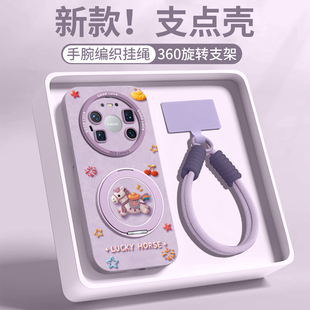 适用华为mate60pro手机壳mate80保护70套30新款50的40外壳+十promax后女Air系列2026年新款小马挂绳磁吸支架
