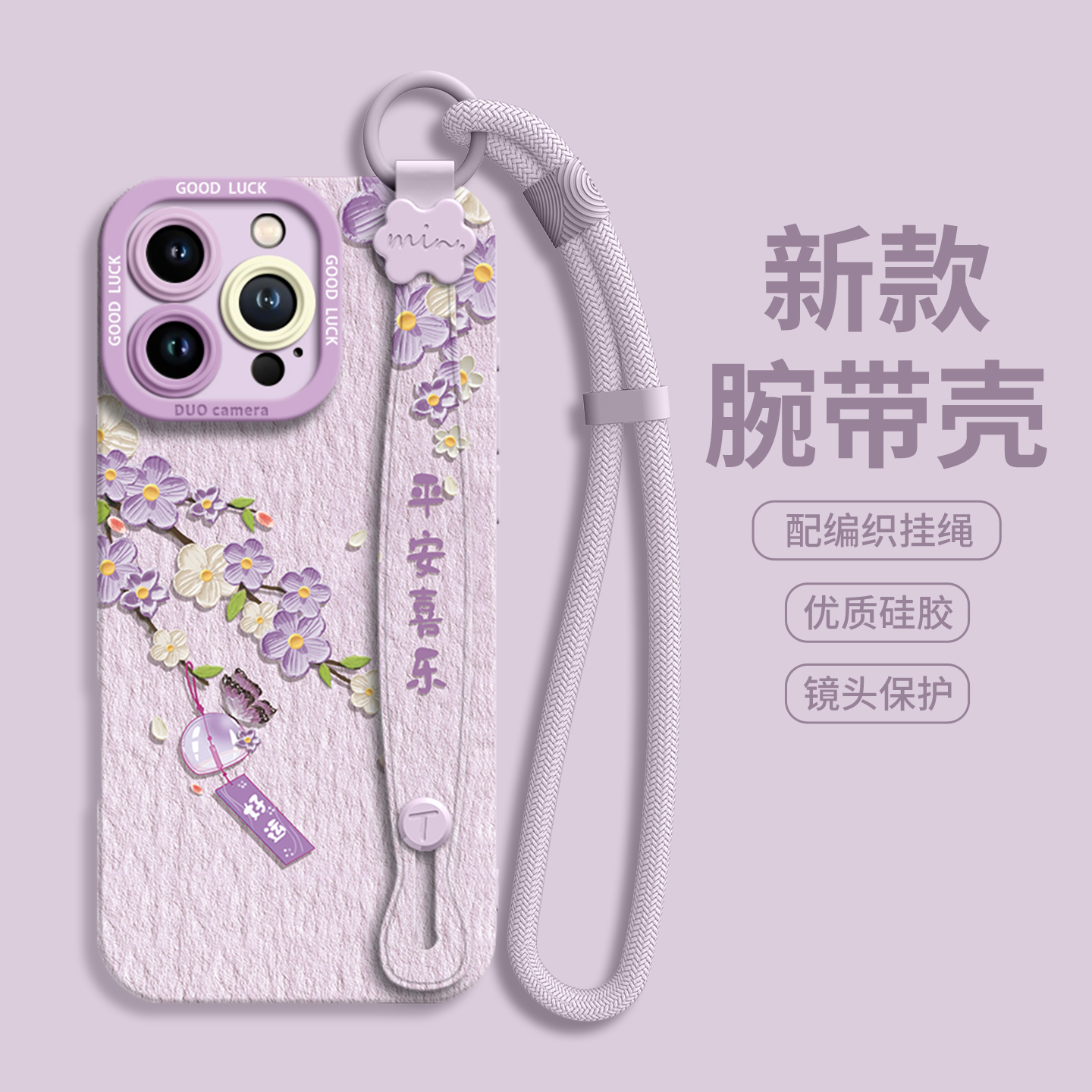 【油画风铃】腕带硅胶壳带挂绳