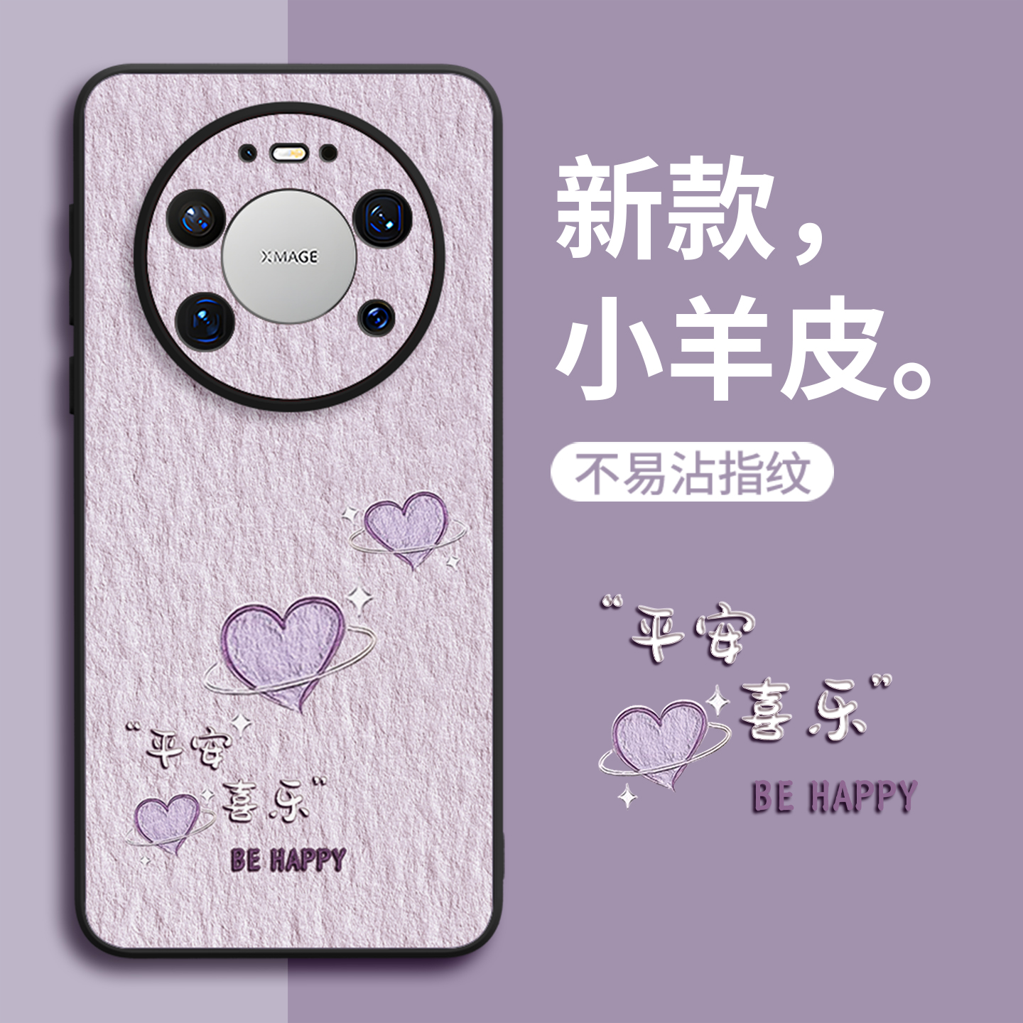 【油画爱心】皮纹硅胶壳小羊皮