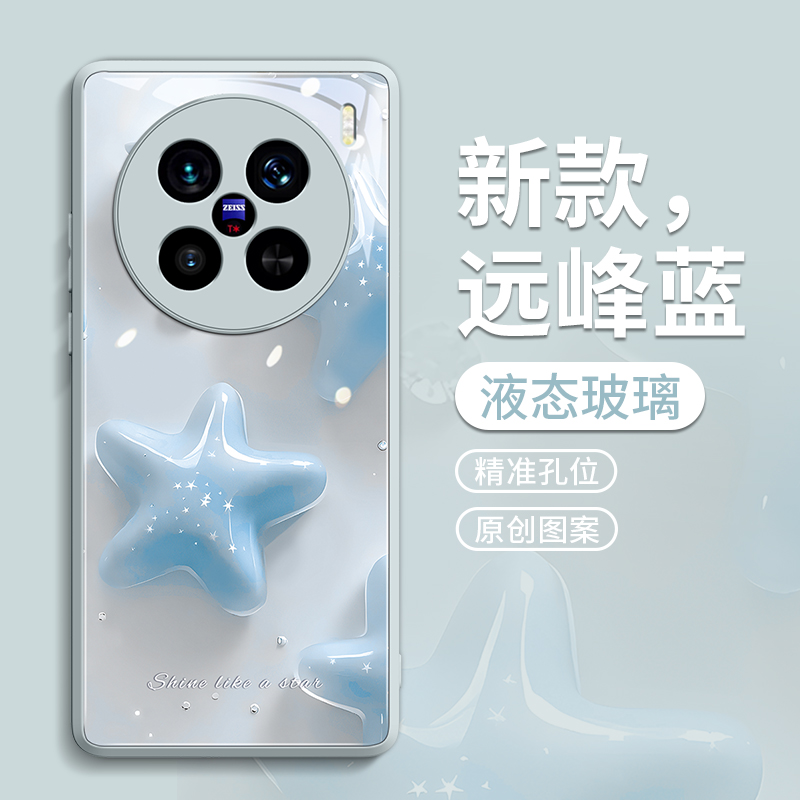 适用vivoX200手机壳X200pro保护套pro新款ultra叉x100的+玻璃por外壳pr0新品x90女viv0后s蓝色mini通透星星