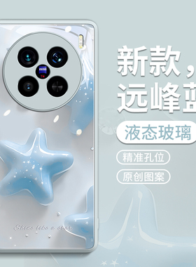 适用vivoX200手机壳X200pro保护套pro新款ultra叉x100的+玻璃por外壳pr0新品x90女viv0后s蓝色mini通透星星