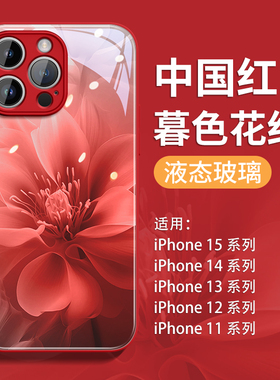 暮色花红适用苹果15手机壳iphone14promax保护套13新款15pro玻璃12的11女plus外壳14pro红色por防摔pr0高级感