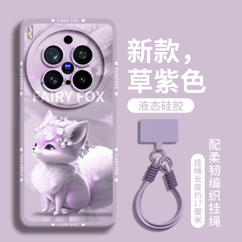 【小仙狐】带挂绳硅胶壳