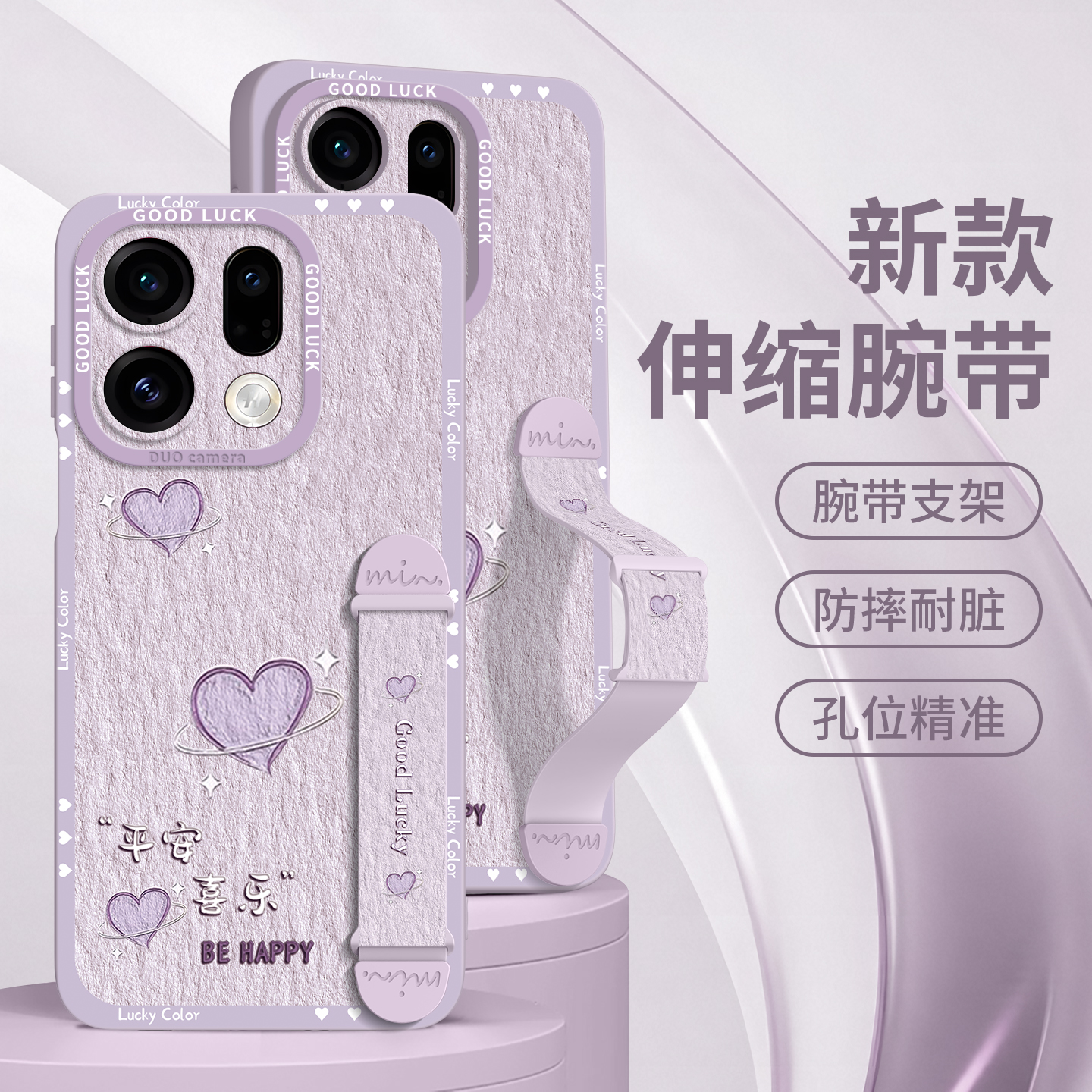 【油画爱心】简约伸缩腕带支架壳