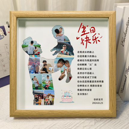 送给爸爸的生日礼物实用孩子送老公仪式感30岁定制diy照片相框