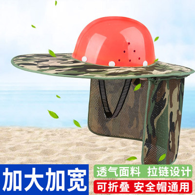 加宽加大工地安全帽防晒遮阳罩帽檐防紫外线男款女太阳帽专用神器