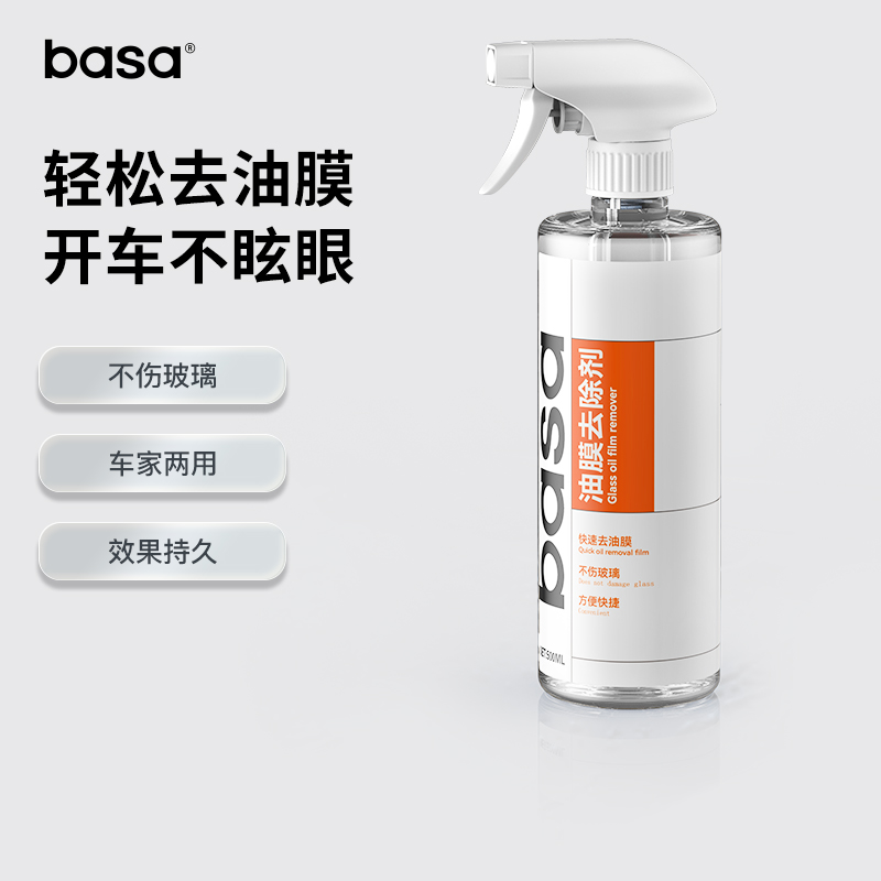 basa玻璃油膜去除剂汽车清洁剂强力去污洗车水车家两用品实用大全