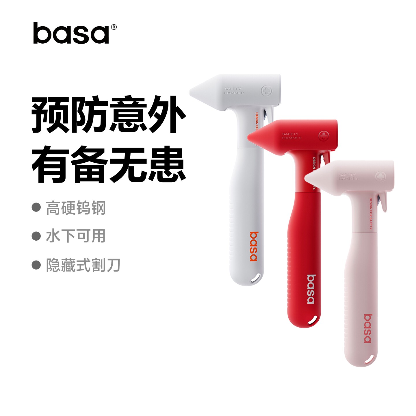 basa汽车破窗器安全锤带割刀车用四合一钨钢多功能救生锤逃生神器