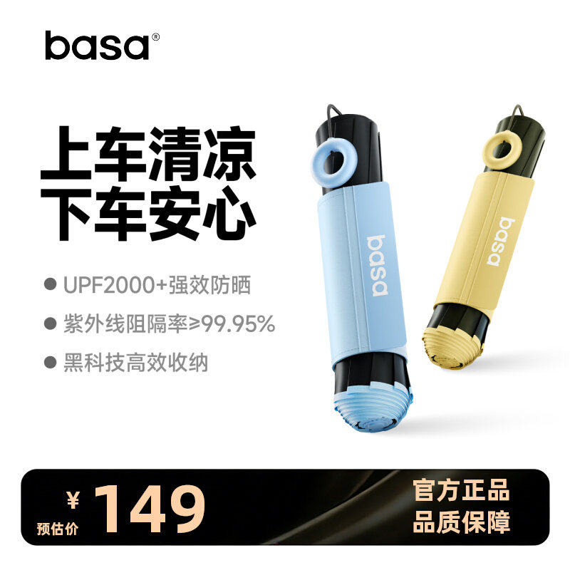 basa前挡遮阳伞防晒车型通用图片
